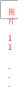 图片 11